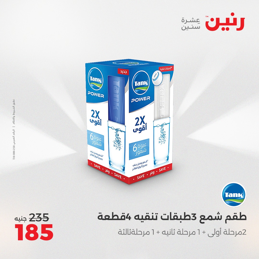 raneen offers from 2apr to 3may 2025 عروض رنين من 2 إبريل حتى 3 مايو 2025 صفحة رقم 41